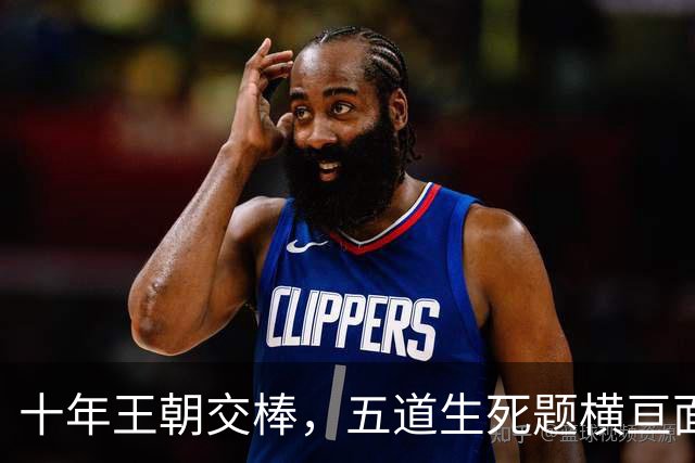十年王朝交棒，五道生死题横亘面前，马雷斯卡在曼城的第一年注定踩在刀尖上