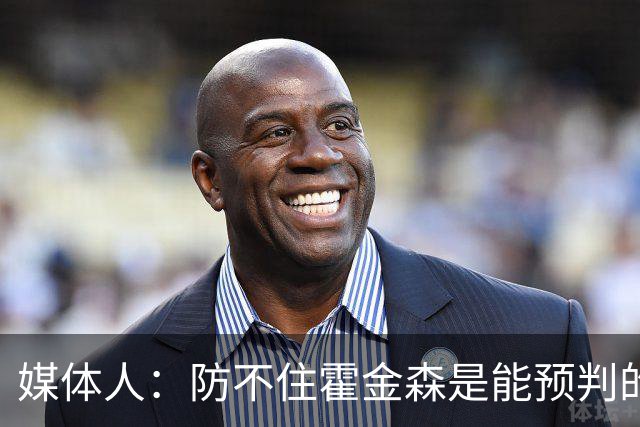 媒体人：防不住霍金森是能预判的 但后卫差距明显另一输球原因