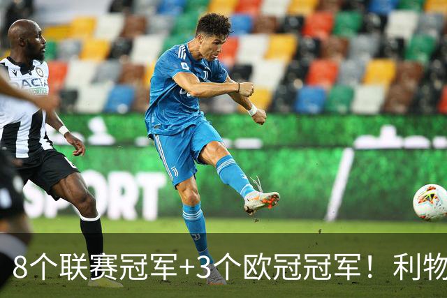 8个联赛冠军+3个欧冠冠军！利物浦队史百大球星第7位：阿兰·汉森